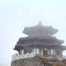 덕유산 이미지
