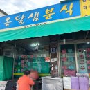 옹달샘시장 | 부여 중앙시장 현지인 맛집 │ 옹달샘분식 (칼국수, 비빔국수)