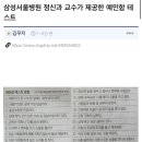 삼성서울병원 정신과 교수가 제공한 예민함 테스트 이미지