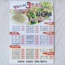 김가네부원점