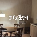 산골매실농원(산골이야기펜션) | 서울 인근 감성 숙소 찾는다면? 가평 피노포레 솔직후기