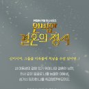 결혼의정석 이미지