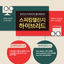 챌린지학원