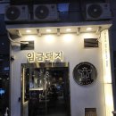 임금돼지태릉