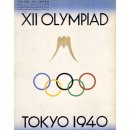 도쿄올림픽을 둘러싼 무서운 역사 이미지