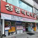 성광식육식당