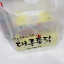 대구통닭안지랑