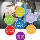 스마일컨설팅 - 서구 북비산로67길 14 | 스마일컨설팅