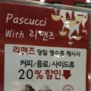 파스쿠찌장미의
