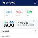 영주상공회의소 | 상공회의소 한자 1급 2급 합격후기