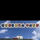 단양팔경(부산)휴게소 편의점 이미지