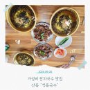 읍사무소 앞 | 최애 구미 잔치국수 맛집 적동국수 산동본점 N번째 방문후기