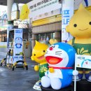 구도일주유소 두꺼비 이미지