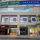 세종마트 맞은편 이미지