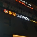 밝은미래안과의원 이미지