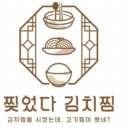 찢었다김치찜 - 19612 | 찢었다김치찜