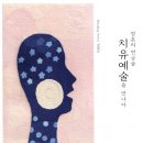 원시힐링