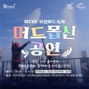 머드로 2 이미지