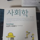 [무료나눔] 사회학 책 배송비만 받겠습니다. 이미지