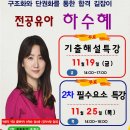 [하수혜 유아-학원 직강] 기출문제 해설특강 & 2차 필수요소 무료특강 안내 이미지