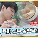 2월26일 요즘 남자 라이프 신랑수업 육아 체질 심 씨 하품만 해도 귀여운 하루의 폭풍 분유 먹방 영상 이미지