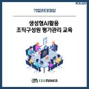 리더캠퍼스 - 수원시 영통구 광교중앙로 170 | 리더의 피드백, AI가 도와준다면? - 기업 리더 AI 교육 후기 (Feat. 에듀메이커캠퍼스)