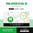 텃밭마재점