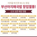 부산아지매국밥 파주문산점 이미지