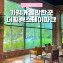 더힐링나인에이치이에이 | 가평가볼만한곳 더 힐링스테이파크 나인블록 와일드가든 별빛정원 방문 후기
