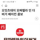 롯데잇츠 오잇츠데이 모짜렐라 인더버거 베이컨콤보 5천원 단하루 이미지