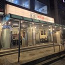 신촌 | 신촌 보쌈 맛집, 화락관 신촌 본점 방문 후기