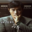 가양역 5번출구 | CGV 등촌 영화 승부 관람 후기(주차정보)