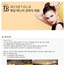 [주식회사 끄렘드라끄렘] 2015년 T.O.L.D 매장 매니저 경력직 채용(~7/28) 이미지