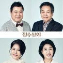 [기사] 백일섭·양금석·김지숙 총출동…'장수상회' 연극으로 이미지