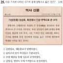 대일불교사 | 61회 한국사능력검정시험 심화 문제 조선시대 25번~30번