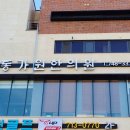 경희동가원한의원 이미지