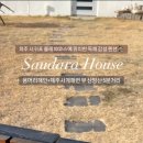 소다라하우스