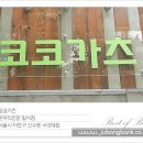 코코가츠