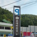 르노삼성자동차지정정비코너 | 강원도 삼척 여행 초곡 용굴 촛대바위길 출렁다리 주차장