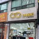 보이네안경원 &  위드렌즈 광양점 | 광양 선글라스 뉴트럴무드 원데이렌즈 보이네안경원위드렌즈광양점