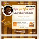 ★ LG엔시스 웹진에 친구에게 응원메세지 남기면 버거킹+ 도넛&커피가 공짜!!(~10.30)★ 이미지