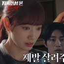 11월1일 드라마 지옥에서 온 판사 박신혜, 이규한 살인 영상 속 피해자들 목소리 참담한 심정 영상 이미지