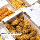 60계치킨 평택안중점 | 경기 평택 바삭한 식감의 치킨 &#39;60계 치킨&#39;