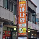장안바다향 | [속초 먹거리단지] 맛집, 장안바다향 해물탕 내돈내산 솔직후기
