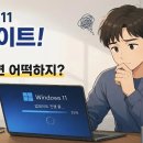 윈도우 11 업데이트 후기 모음 및 최소 시스템 요구 사양 TPM2.0