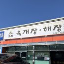 고산육개장해장국
