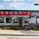 청풍식당 이미지