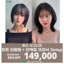 3587 | 대전유성구미용실 야도헤어 봉명점 내 머리 스타일 찾은 후기