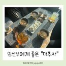 카페(cafe) 다온 | [공주,상왕동] 전통차 전문 카페 “다온” 방문한 후기 /임산부에게 좋은 “대추차”