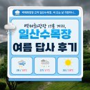 일산수목장 | 벽제화장장 17분 거리, 일산수목장 여름 답사 후기